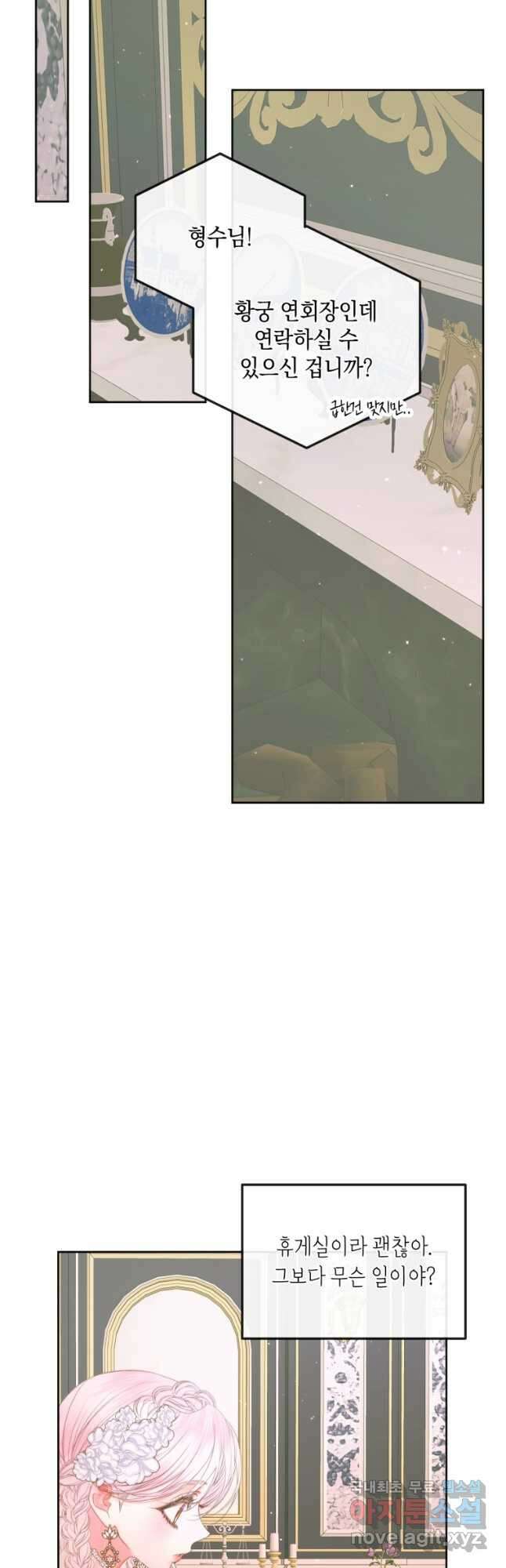 악당과 계약가족이 되었다 67화 19
