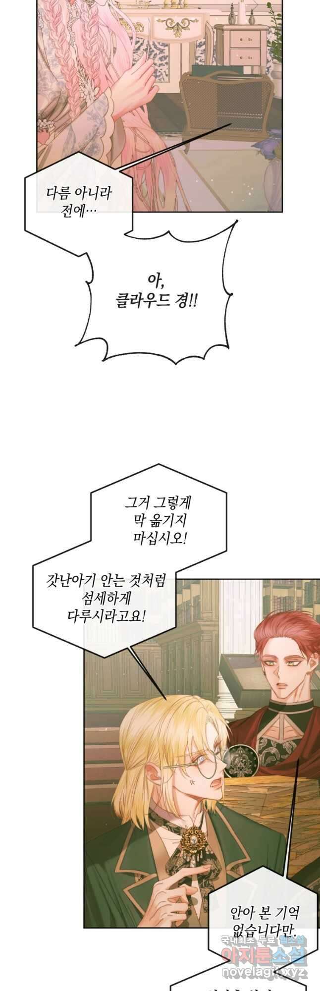 악당과 계약가족이 되었다 67화 20