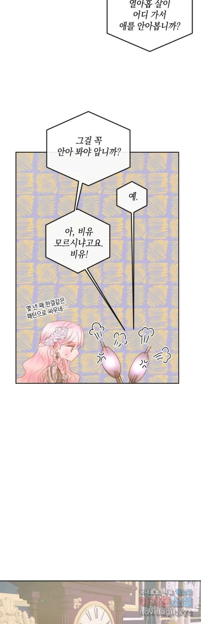 악당과 계약가족이 되었다 67화 21