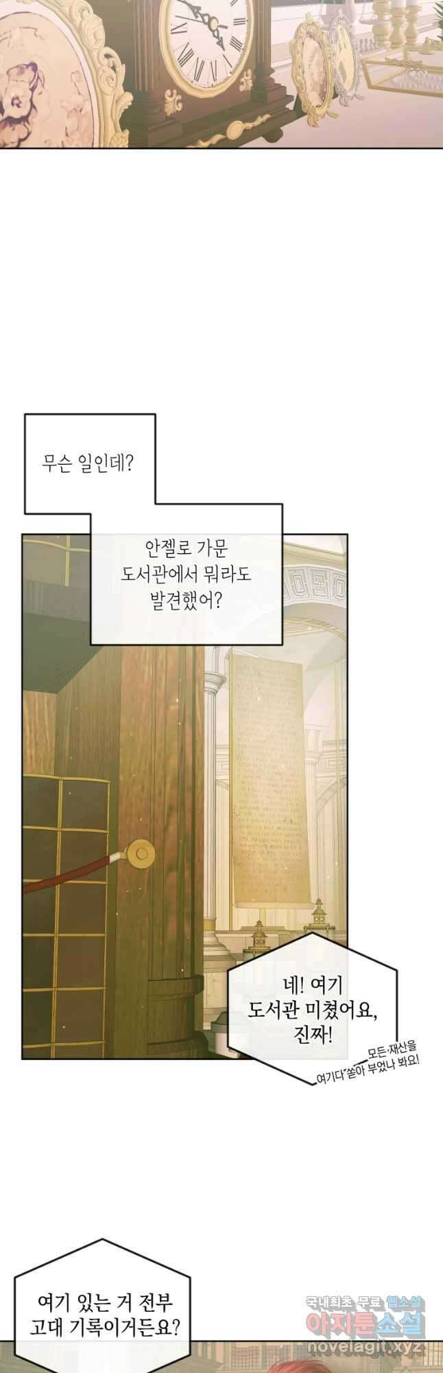 악당과 계약가족이 되었다 67화 22