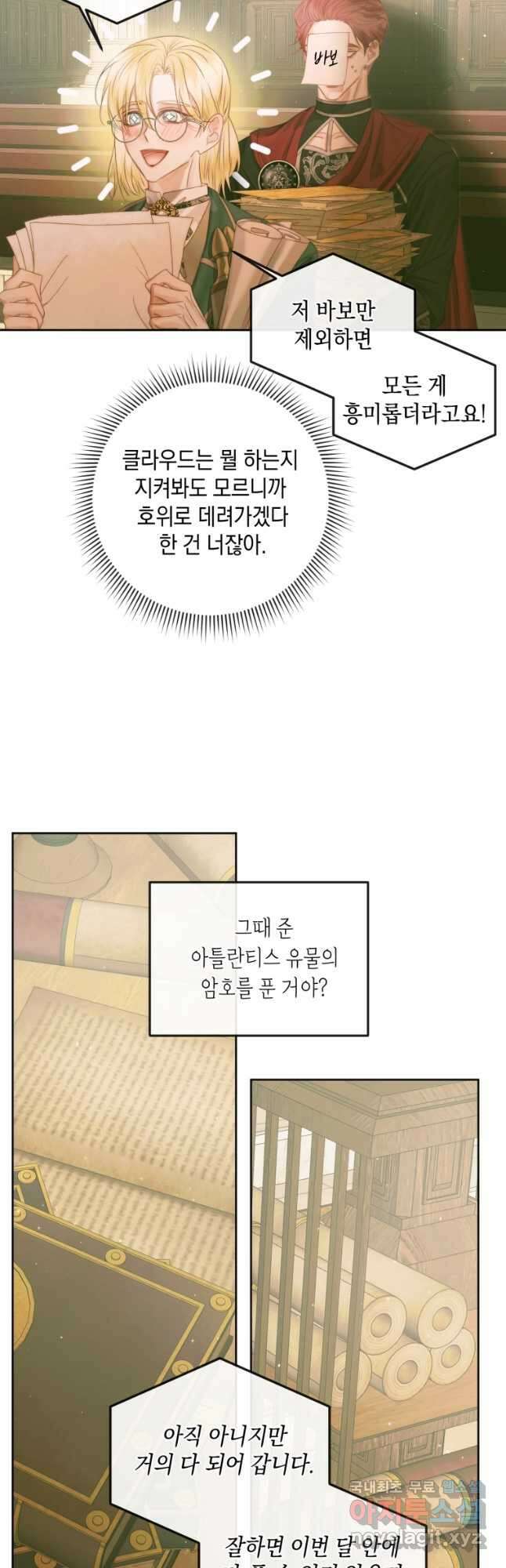 악당과 계약가족이 되었다 67화 23