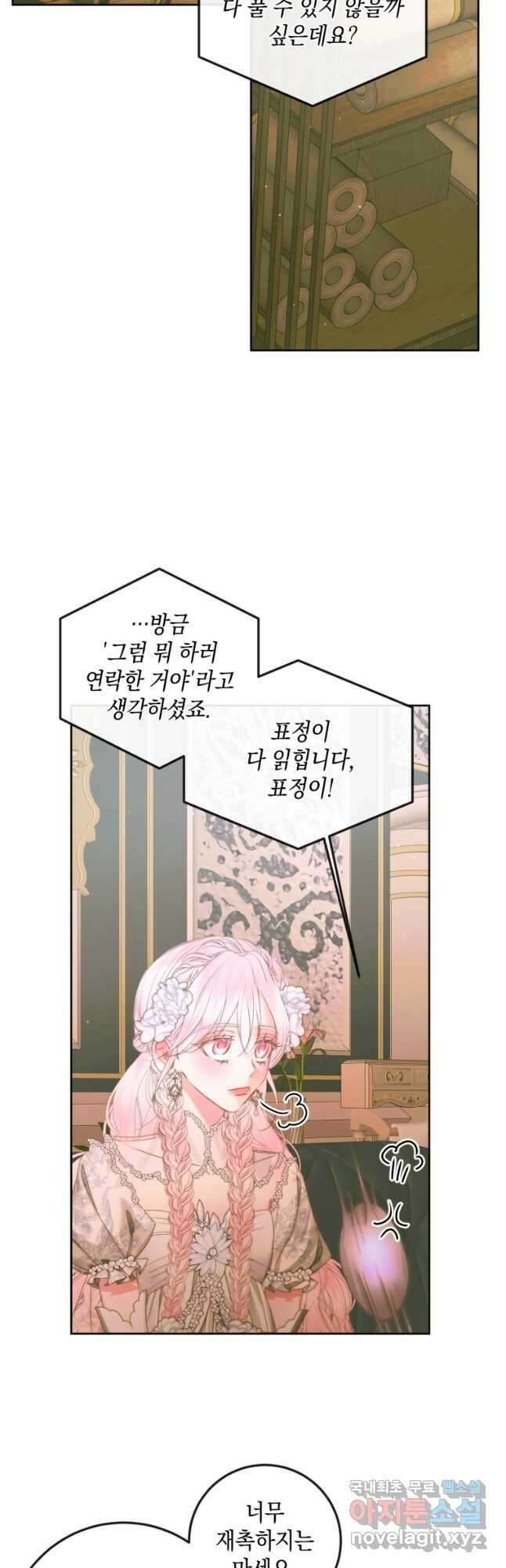 악당과 계약가족이 되었다 67화 24