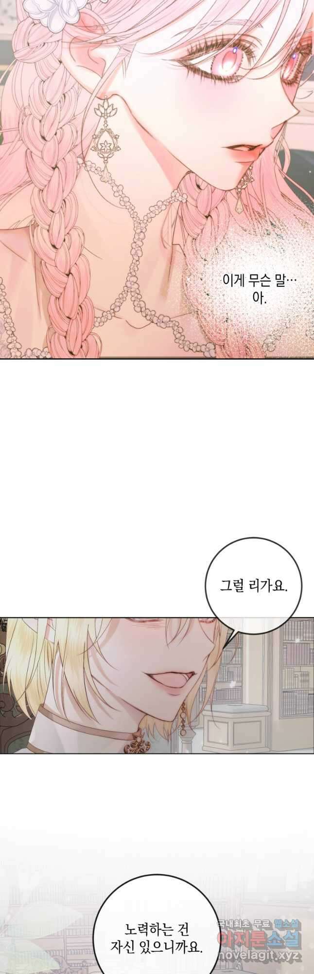악당과 계약가족이 되었다 67화 28