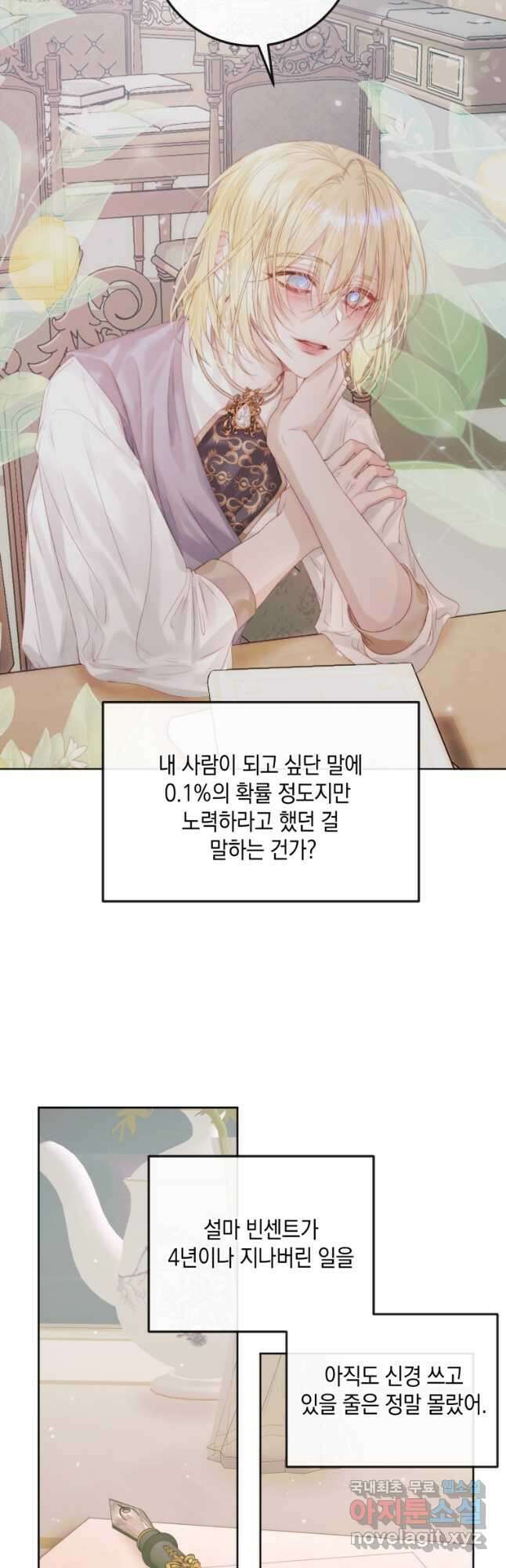 악당과 계약가족이 되었다 67화 29