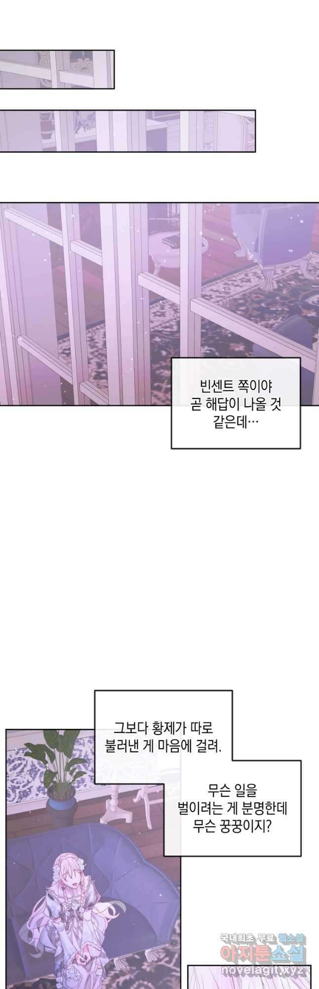 악당과 계약가족이 되었다 67화 33