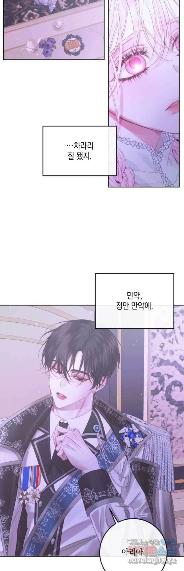 악당과 계약가족이 되었다 67화 34