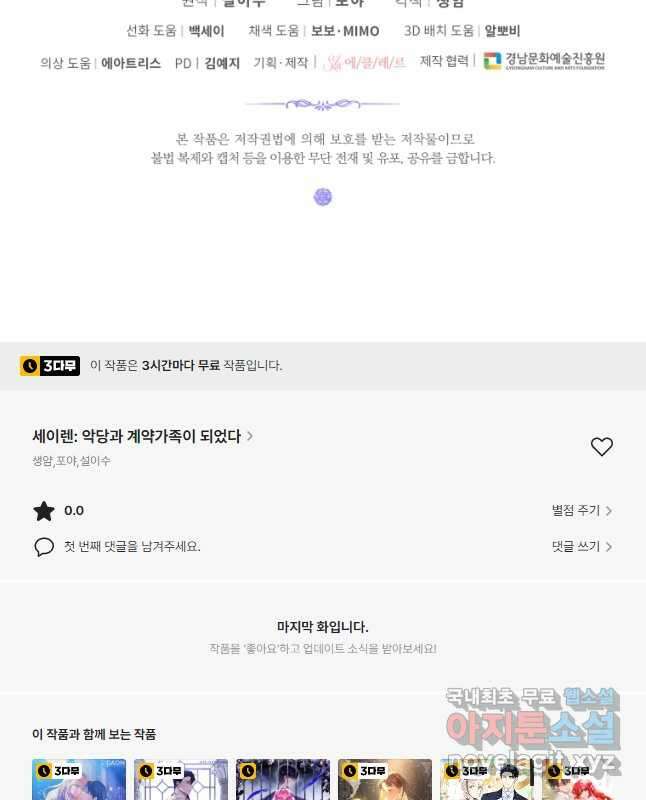 악당과 계약가족이 되었다 67화 45