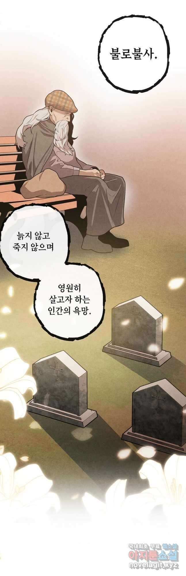후작가의 역대급 막내아들 61화 5