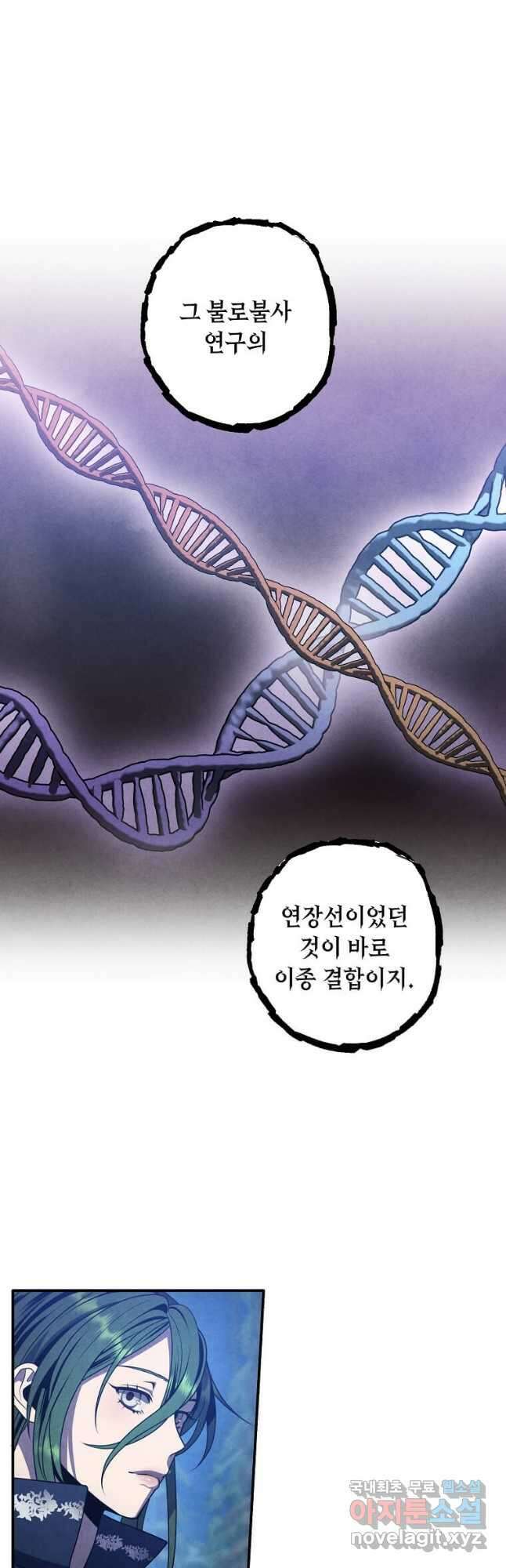 후작가의 역대급 막내아들 61화 6