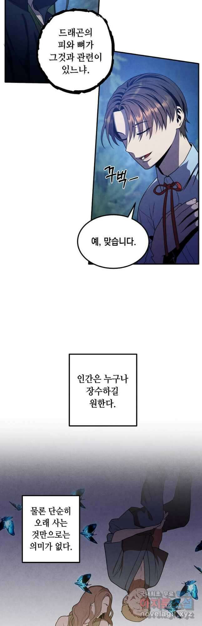 후작가의 역대급 막내아들 61화 7