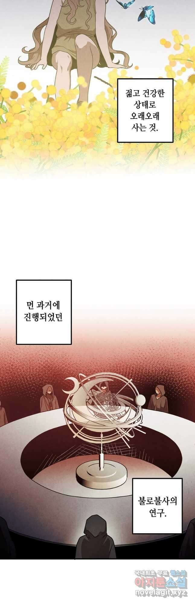 후작가의 역대급 막내아들 61화 8