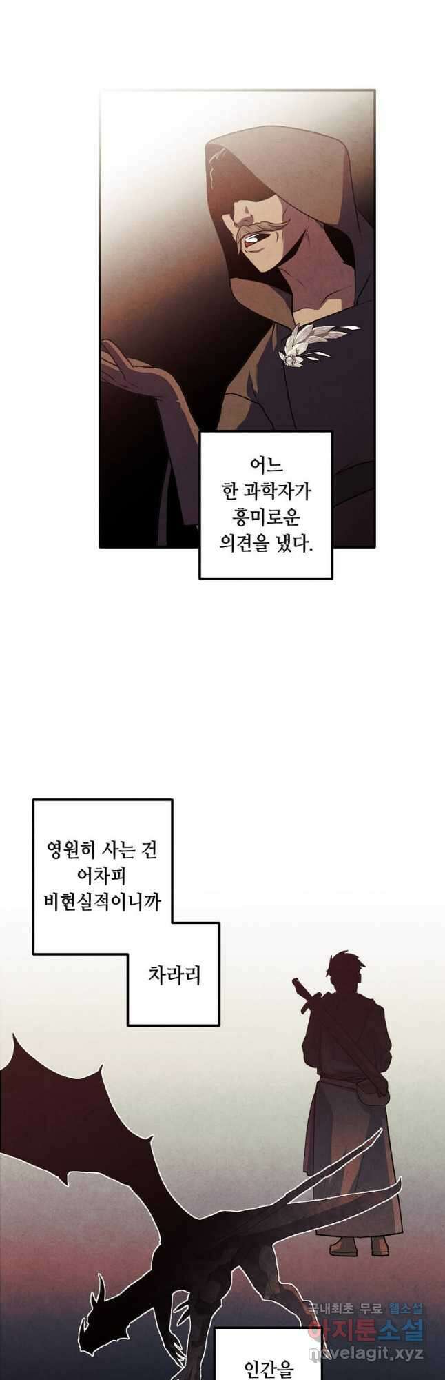 후작가의 역대급 막내아들 61화 9