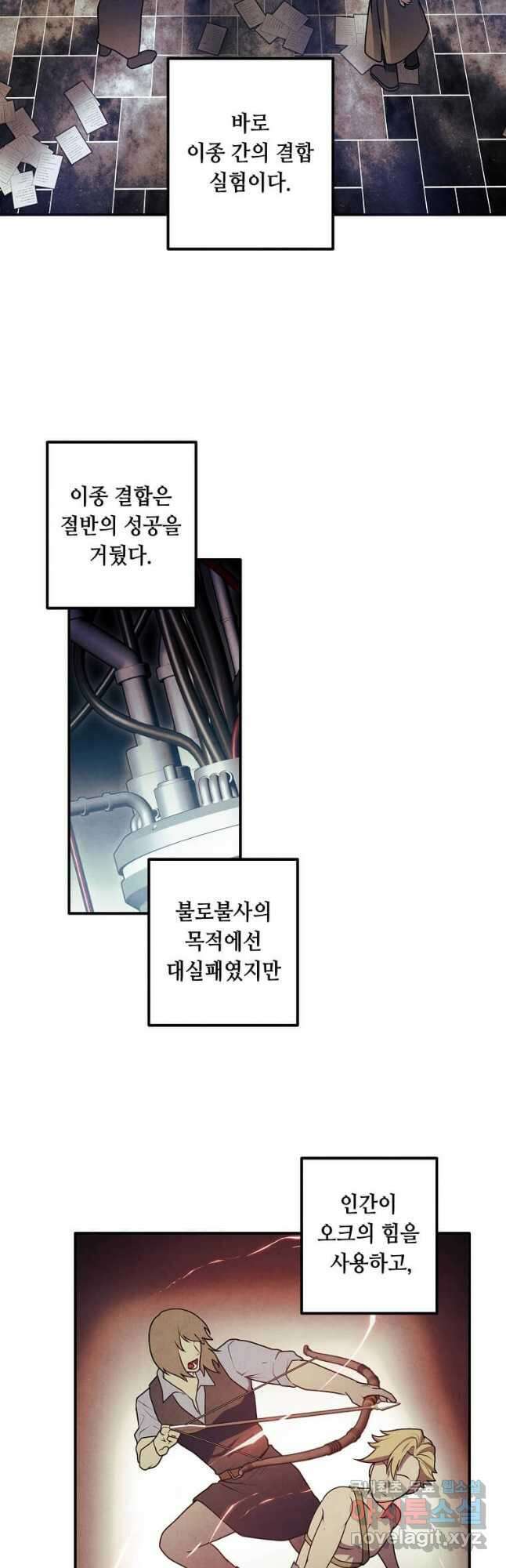 후작가의 역대급 막내아들 61화 13