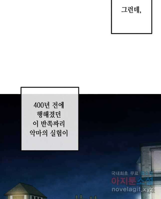 후작가의 역대급 막내아들 61화 15