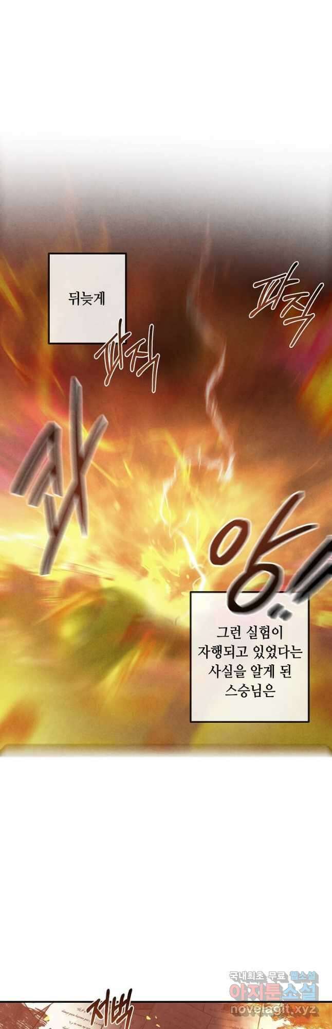 후작가의 역대급 막내아들 61화 19