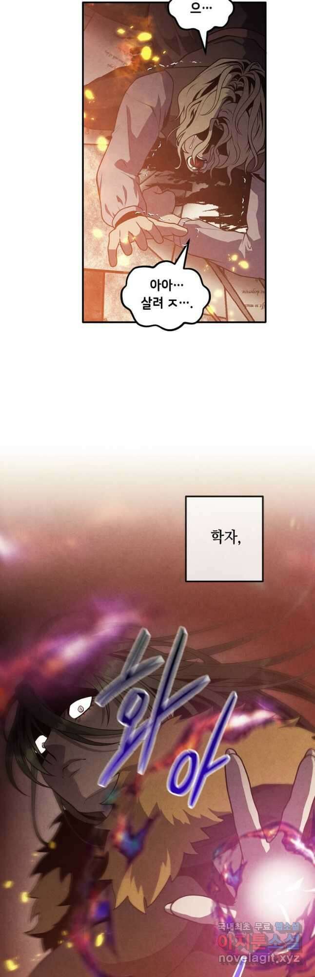 후작가의 역대급 막내아들 61화 22