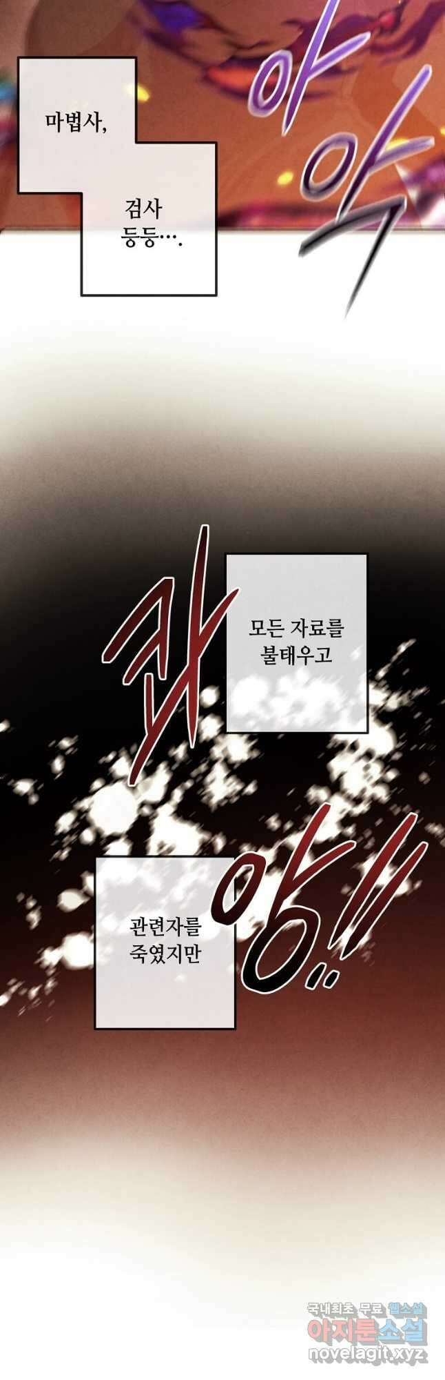 후작가의 역대급 막내아들 61화 23