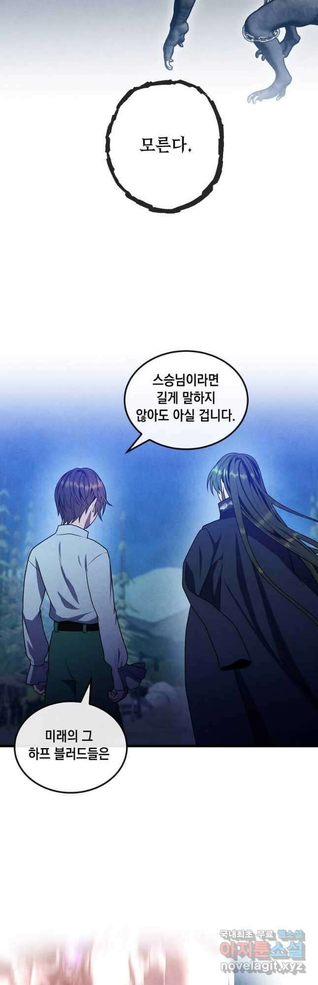 후작가의 역대급 막내아들 61화 28