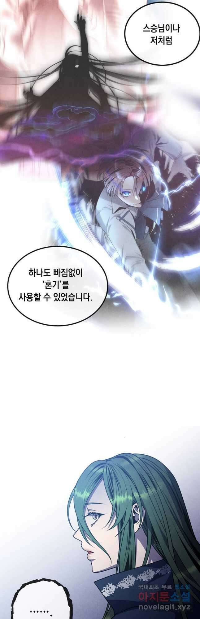 후작가의 역대급 막내아들 61화 29