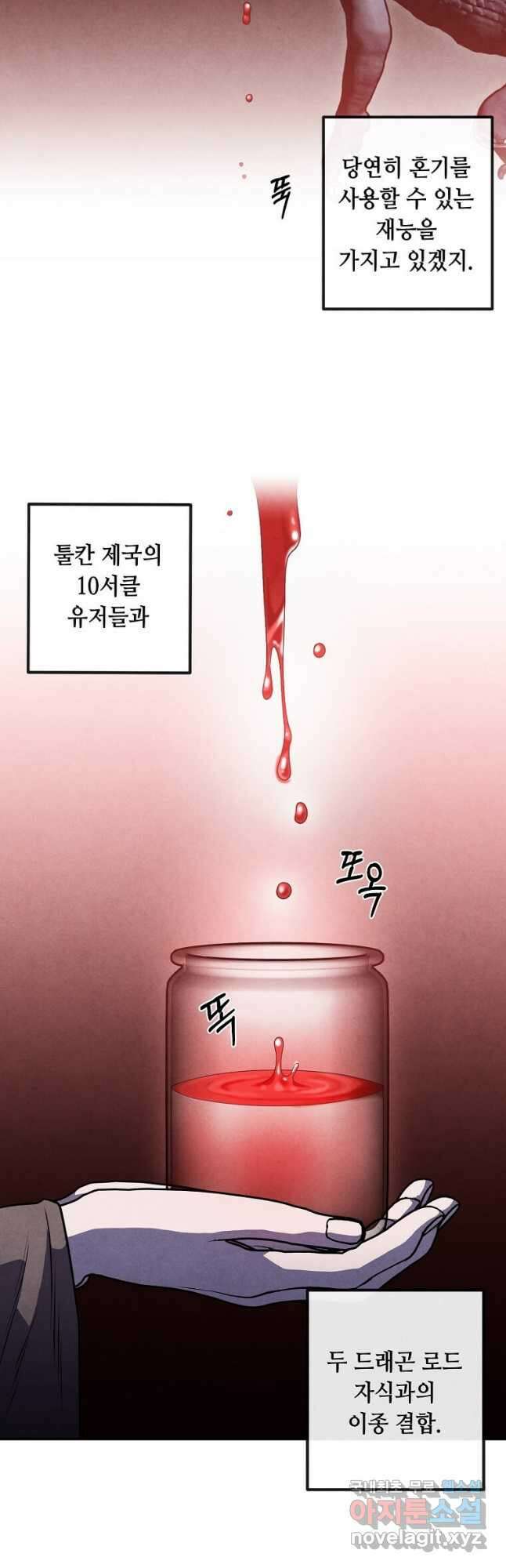 후작가의 역대급 막내아들 61화 33