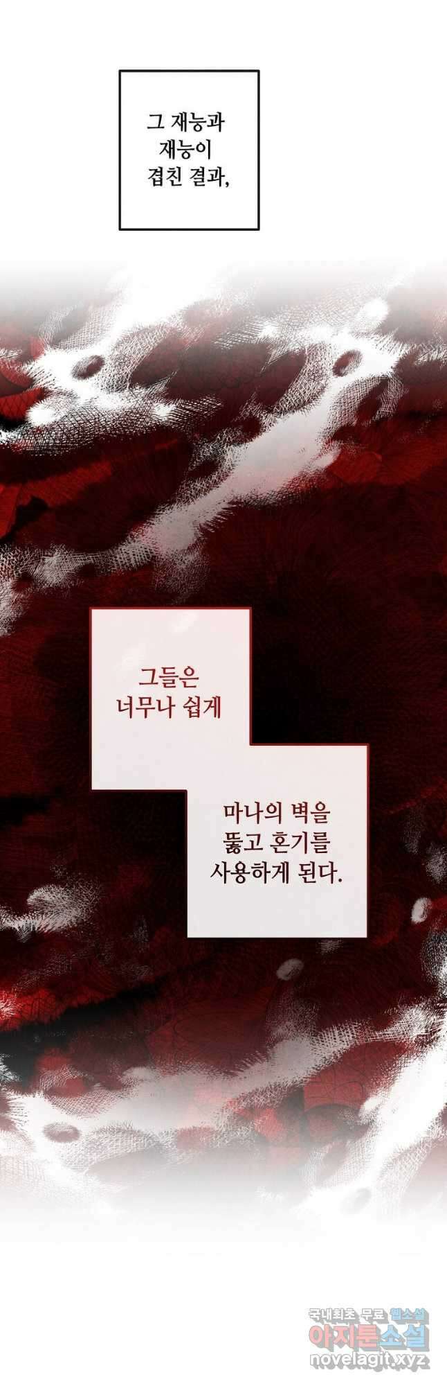 후작가의 역대급 막내아들 61화 34