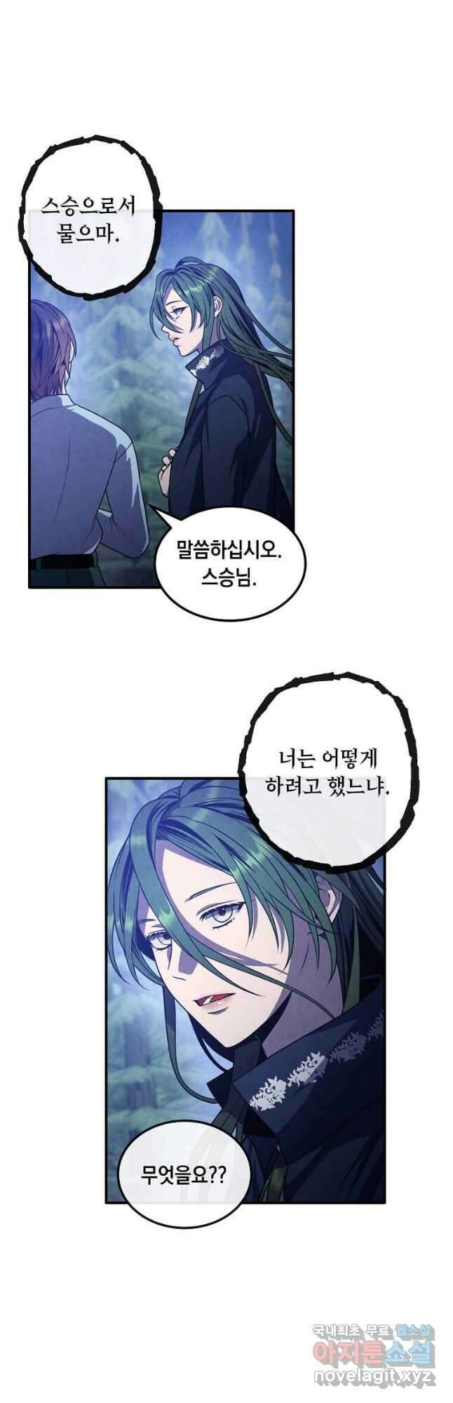 후작가의 역대급 막내아들 61화 35