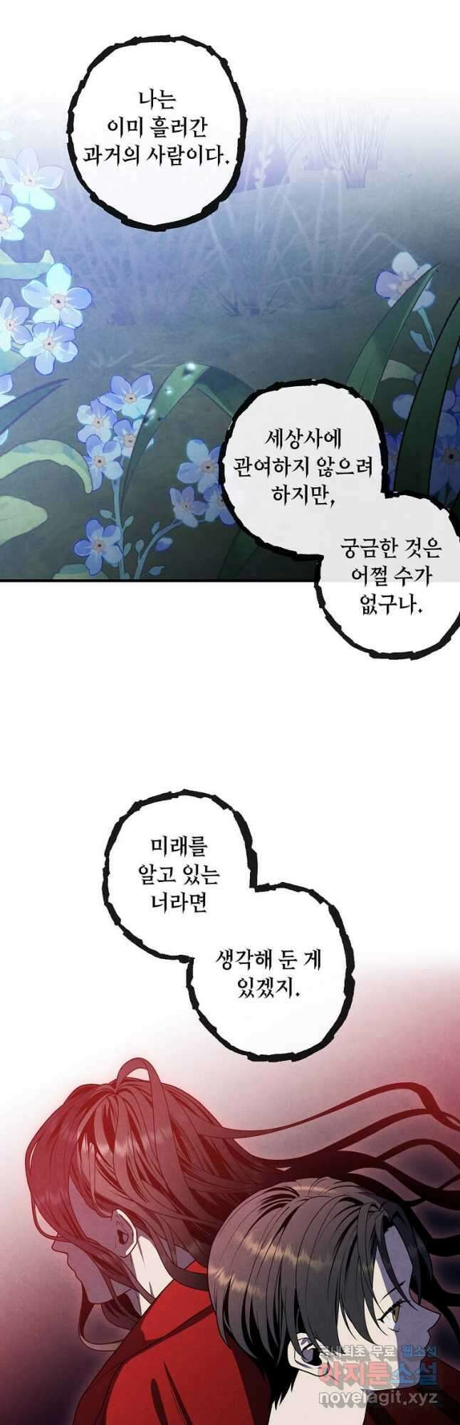 후작가의 역대급 막내아들 61화 36