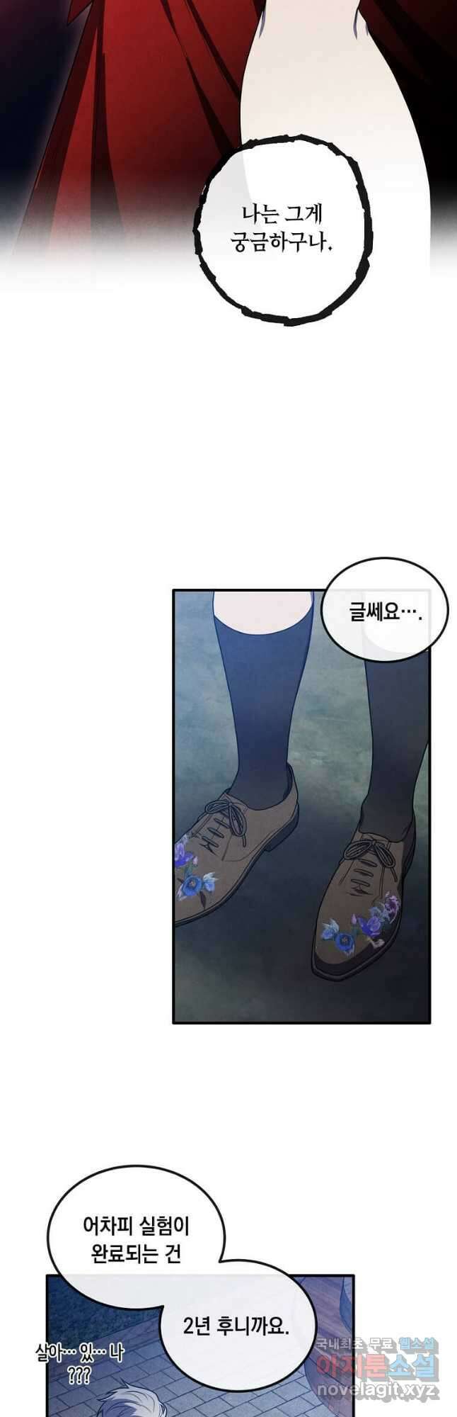 후작가의 역대급 막내아들 61화 37