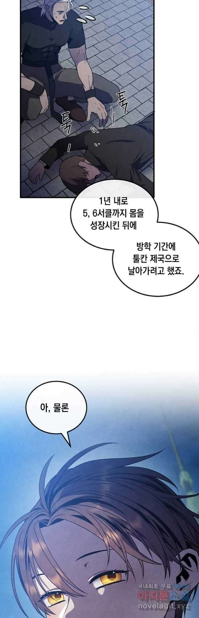 후작가의 역대급 막내아들 61화 38