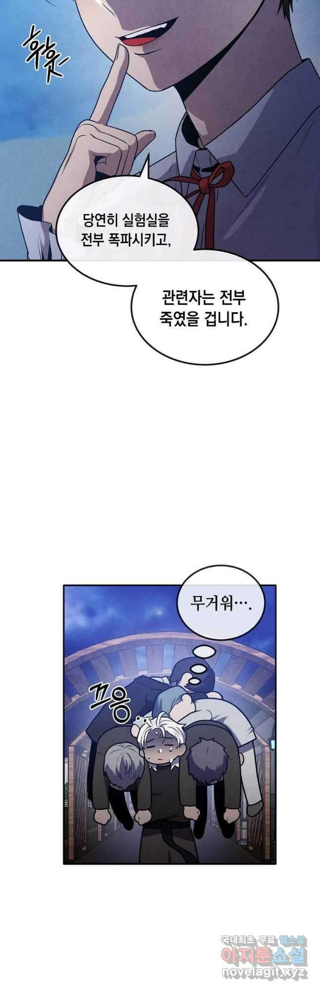 후작가의 역대급 막내아들 61화 39