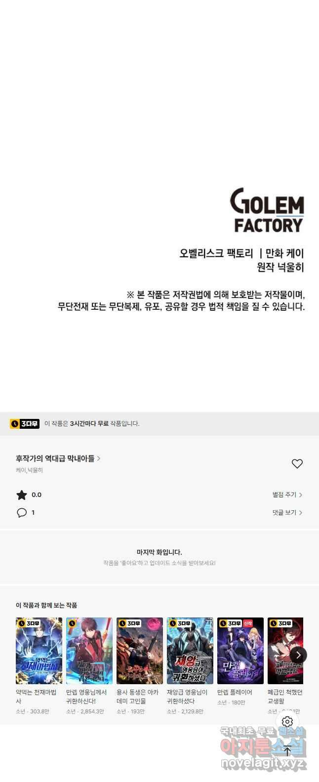 후작가의 역대급 막내아들 61화 40