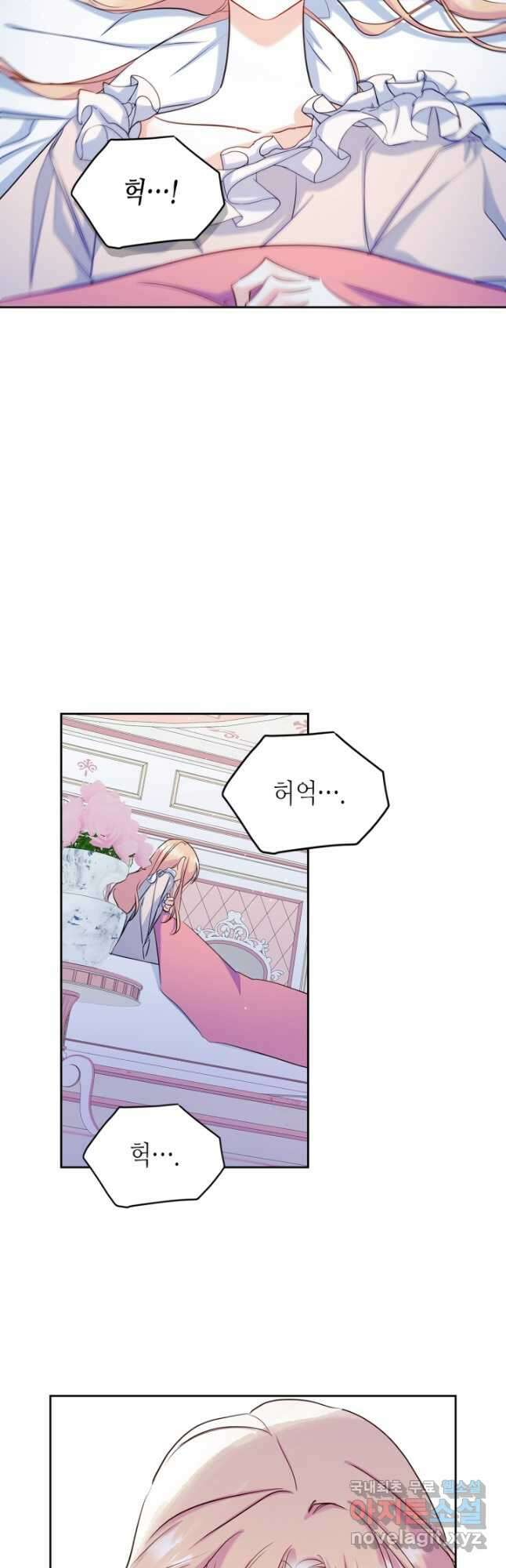 남주의 여자사람친구가 되었다 23화 2