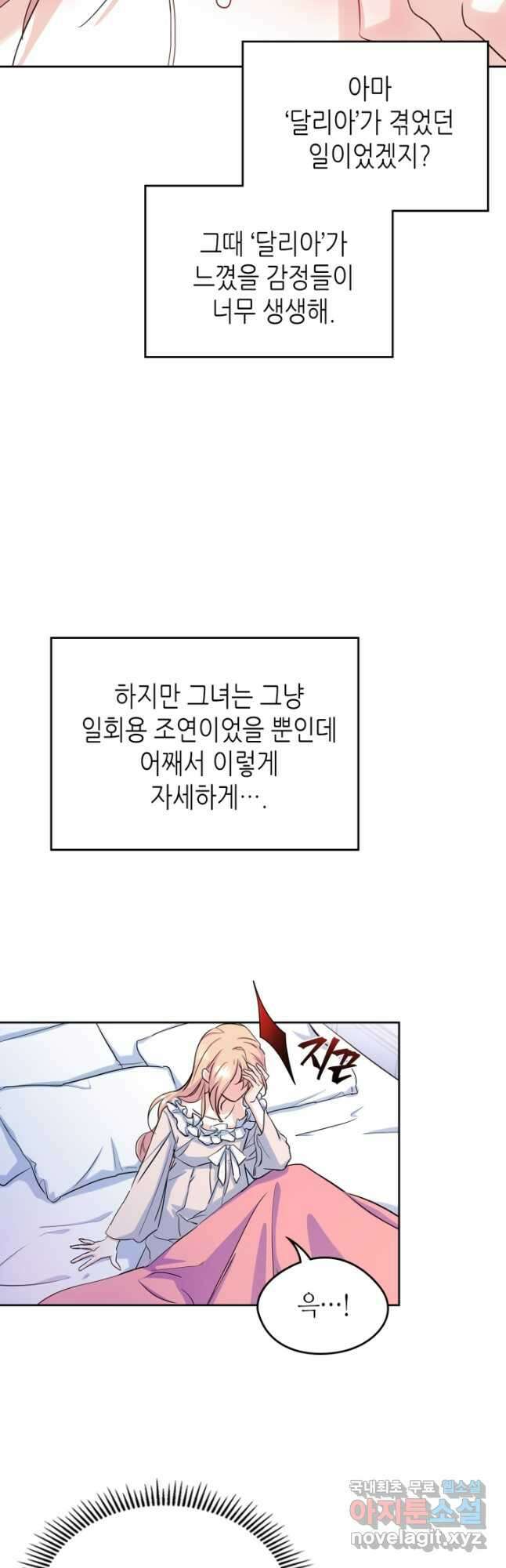 남주의 여자사람친구가 되었다 23화 6