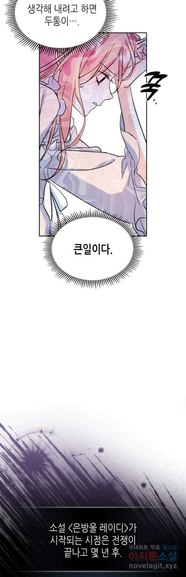남주의 여자사람친구가 되었다 23화 7