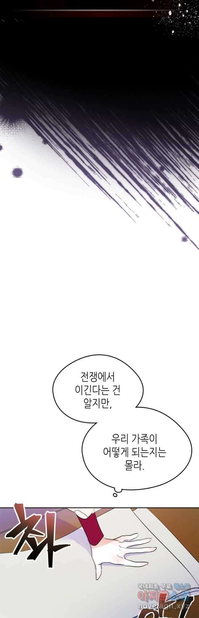 남주의 여자사람친구가 되었다 23화 9