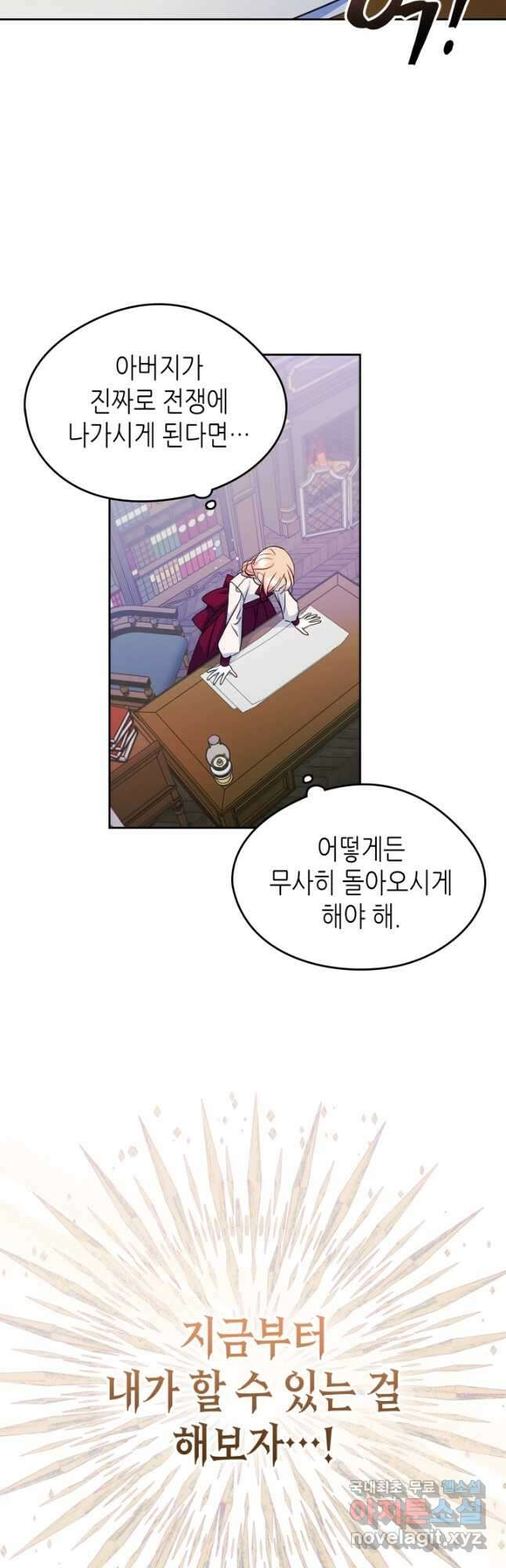 남주의 여자사람친구가 되었다 23화 10