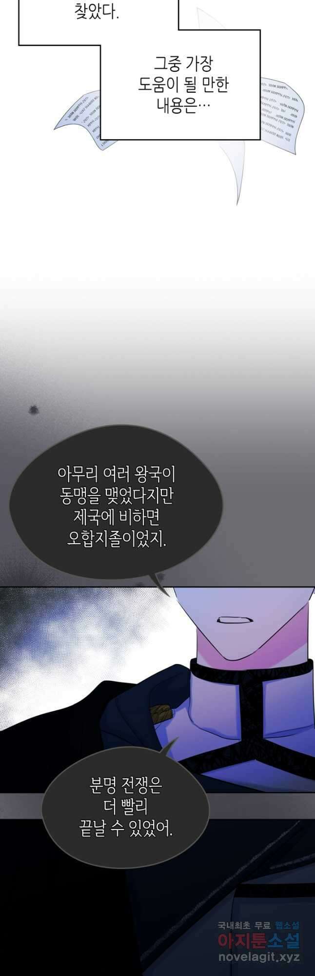남주의 여자사람친구가 되었다 23화 12