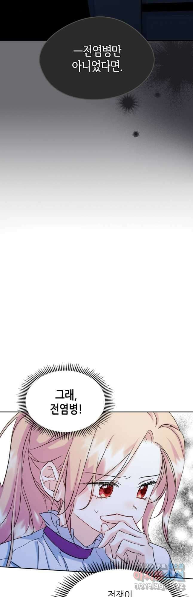 남주의 여자사람친구가 되었다 23화 13
