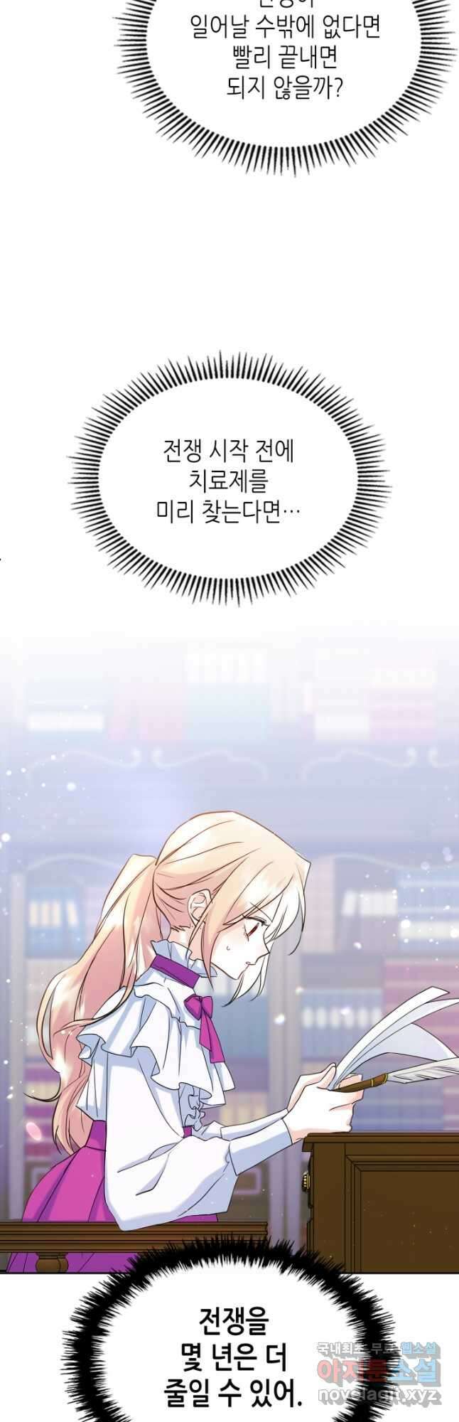 남주의 여자사람친구가 되었다 23화 14