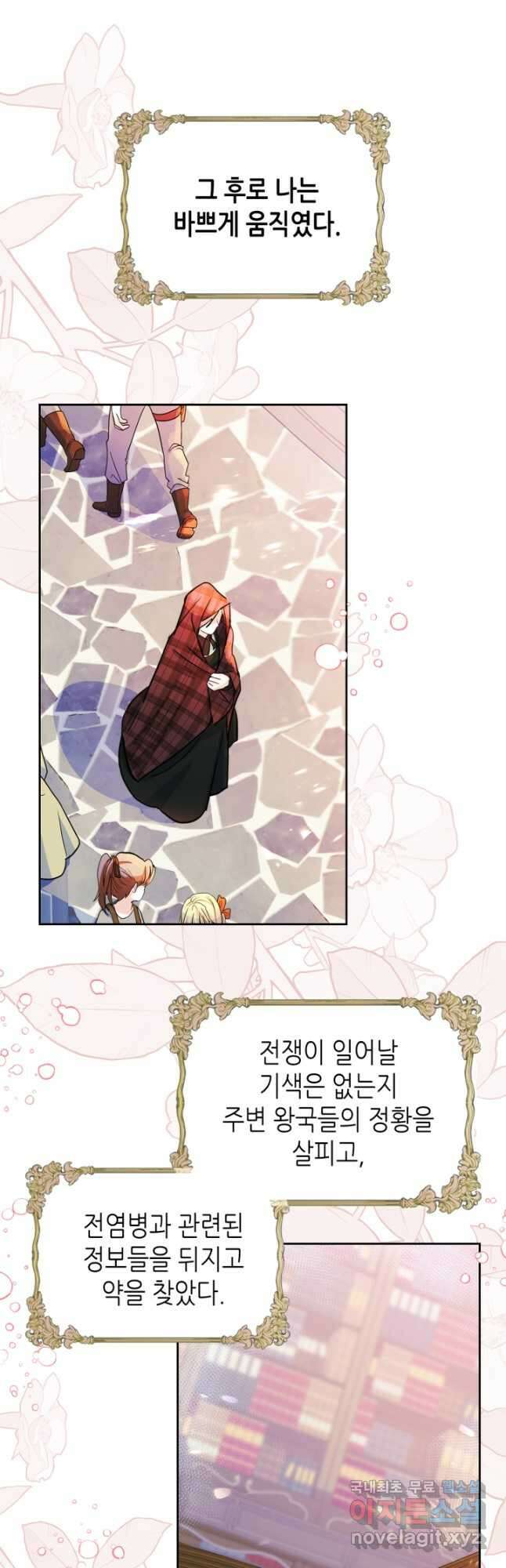 남주의 여자사람친구가 되었다 23화 16