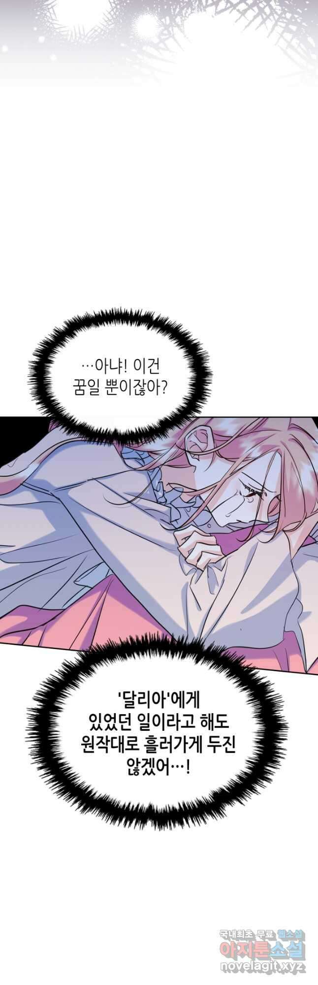 남주의 여자사람친구가 되었다 23화 19