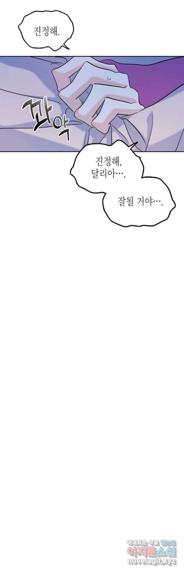 남주의 여자사람친구가 되었다 23화 20