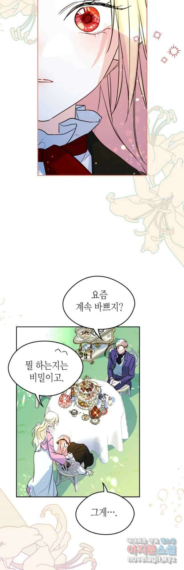 남주의 여자사람친구가 되었다 23화 23