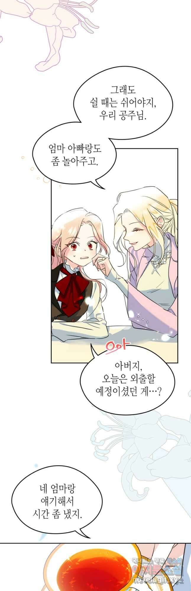 남주의 여자사람친구가 되었다 23화 24