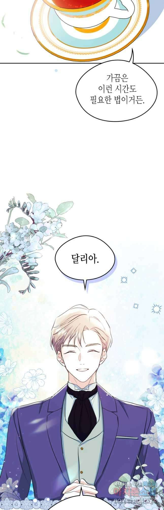 남주의 여자사람친구가 되었다 23화 25