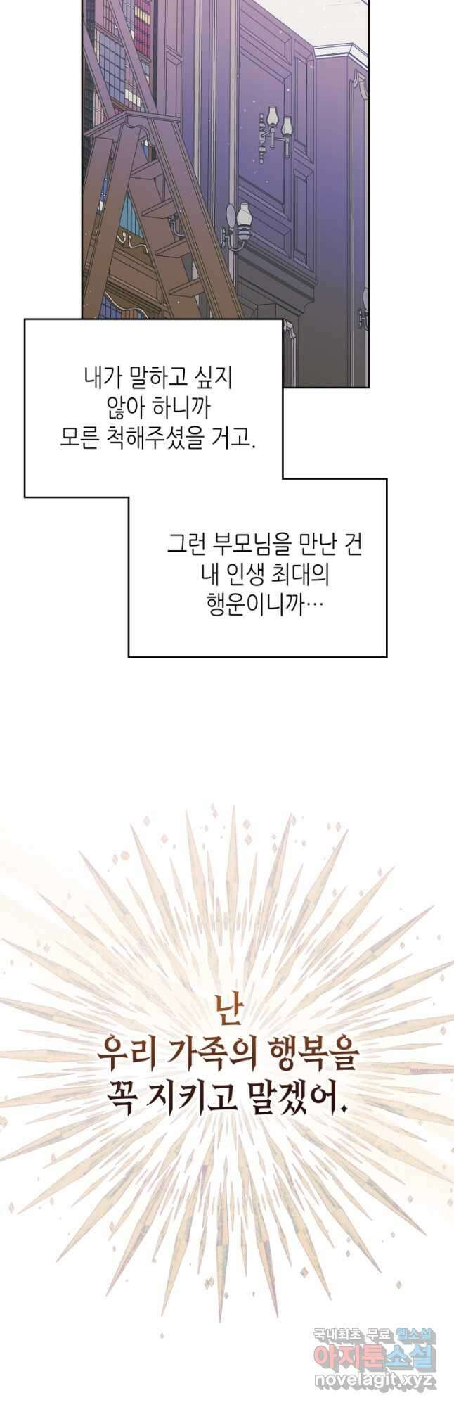 남주의 여자사람친구가 되었다 23화 28