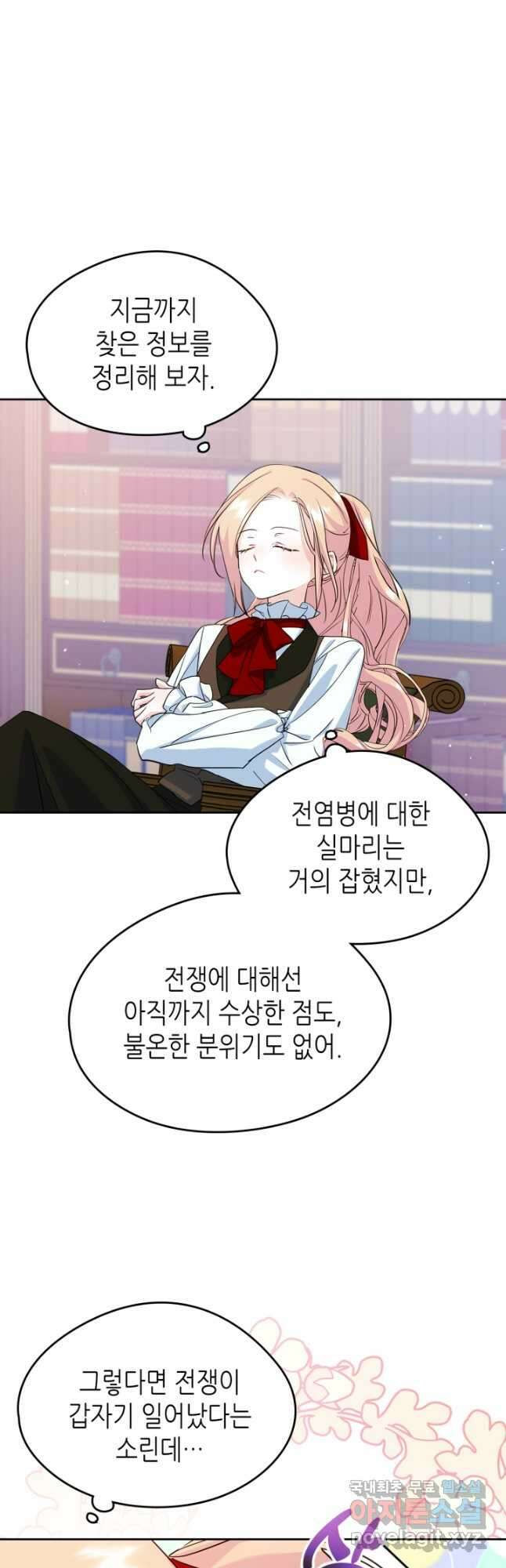남주의 여자사람친구가 되었다 23화 29