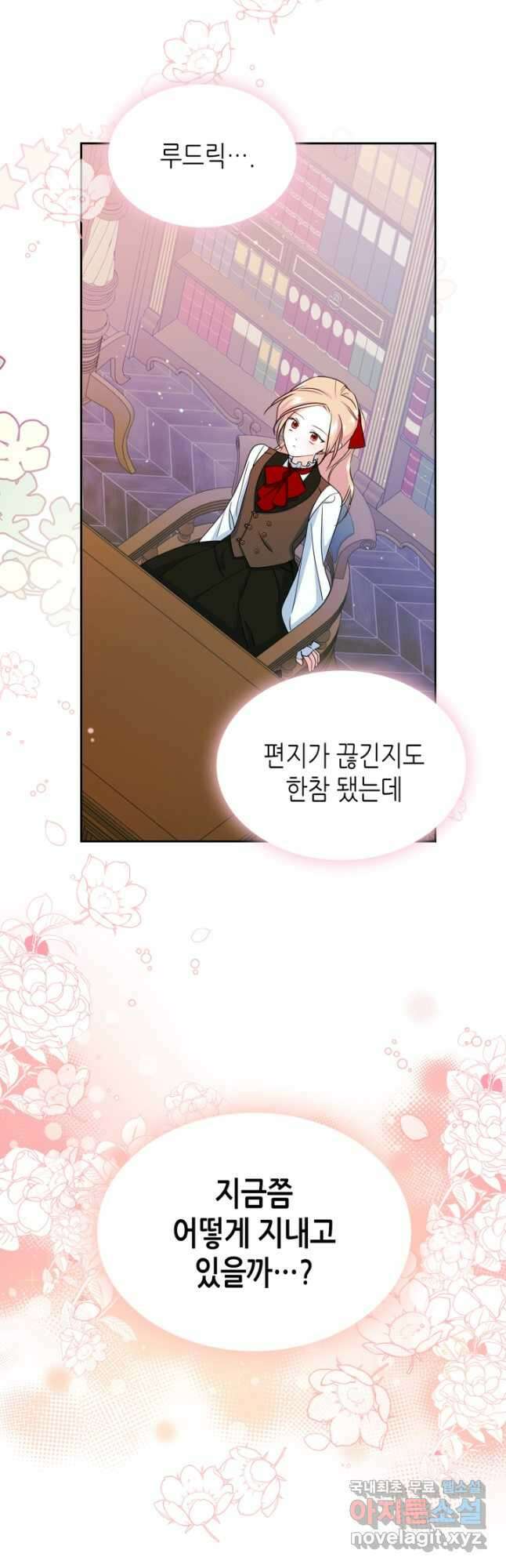 남주의 여자사람친구가 되었다 23화 31