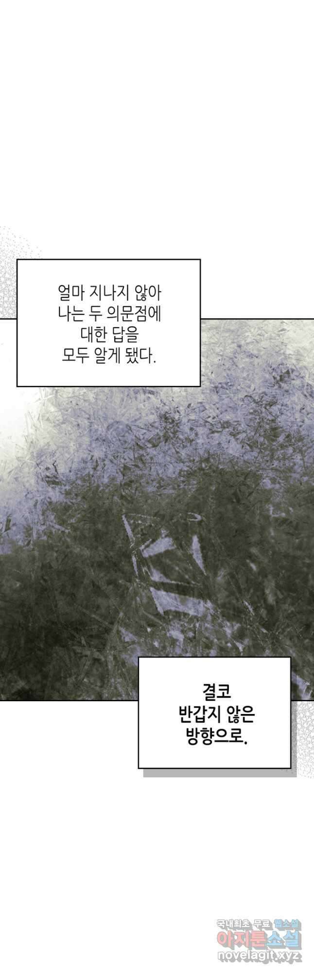 남주의 여자사람친구가 되었다 23화 32