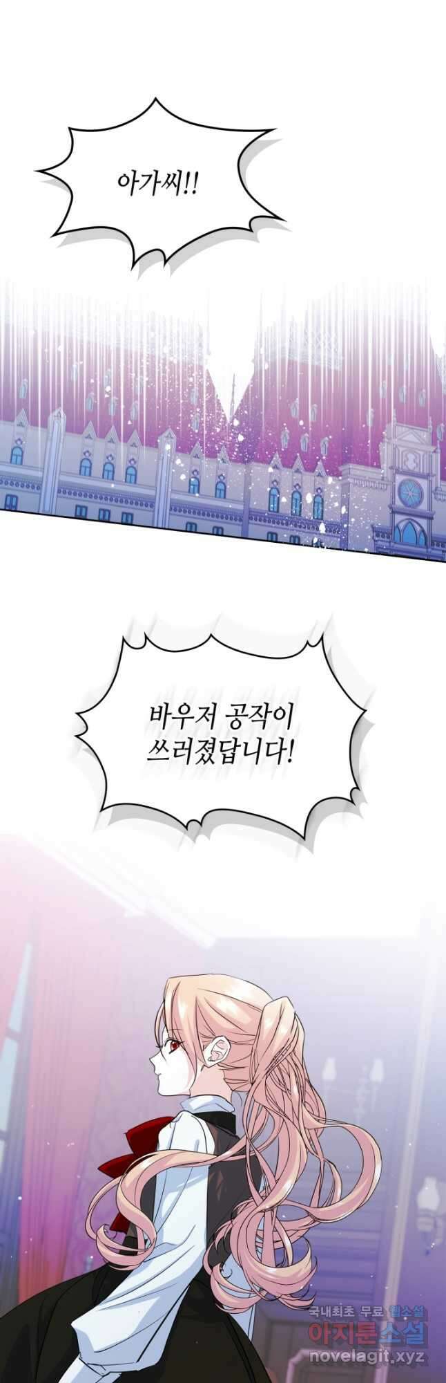 남주의 여자사람친구가 되었다 23화 33